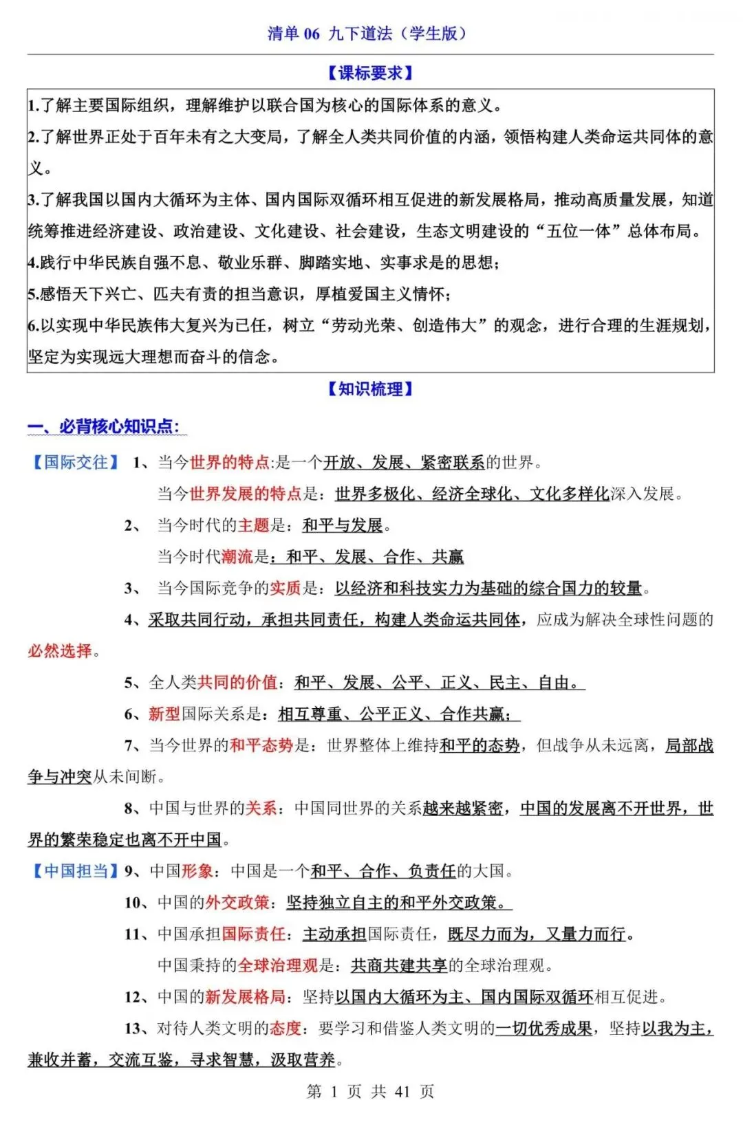 中考道法|2026中考道法第一轮复习:九下道法全册基础知识点总结,含答案(电子版可下载打印) 第1张