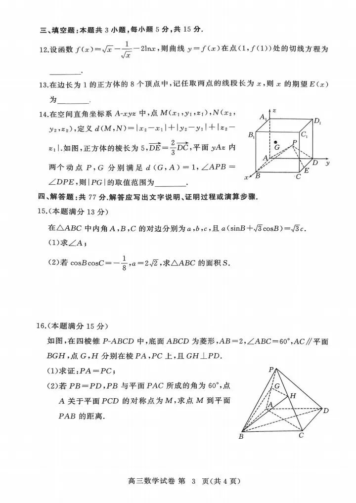 湖北黄岗2026届高三3月模拟考试数学试题 第4张