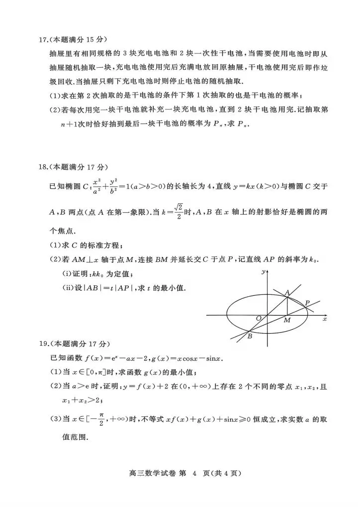 湖北黄岗2026届高三3月模拟考试数学试题 第5张