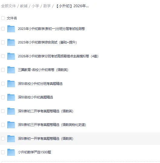 【初中数学】26春深圳名校初一开考真题试卷 第1张