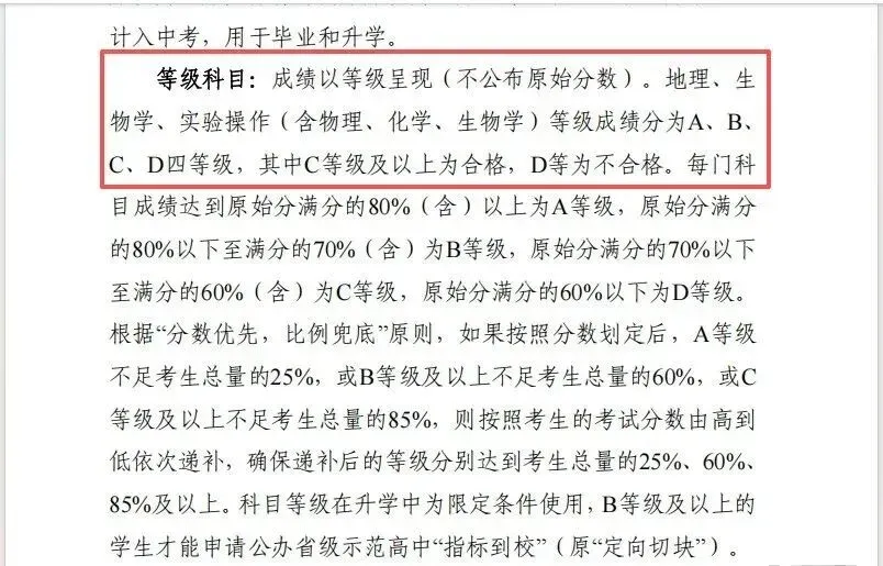 四川多地宣布生物地理不计入中考总分! 第7张