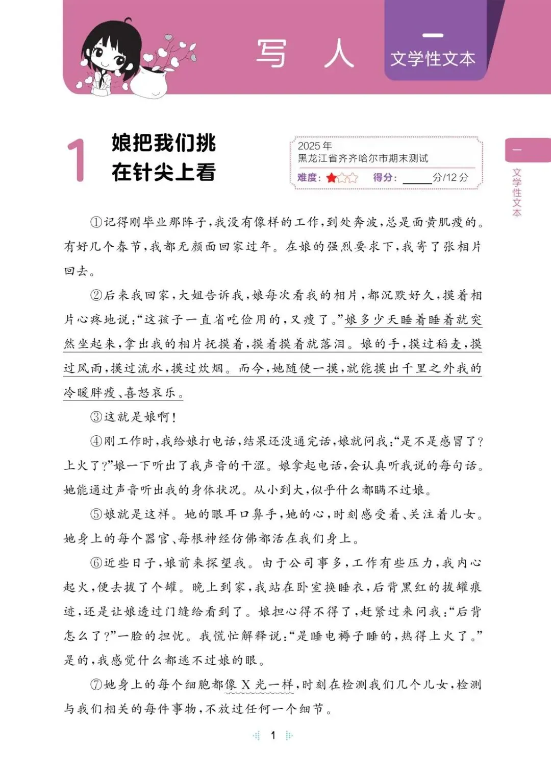 《53阅读真题精选60篇》2026春人教版语文6年级下册丨pdf电子版,可下载打印 第9张 《53阅读真题精选60篇》2026春人教版语文6年级下册丨pdf电子版,可下载打印 第9张