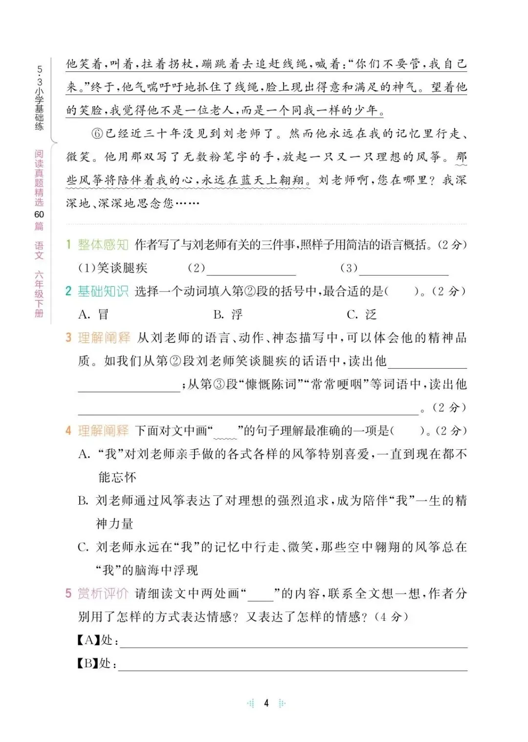 《53阅读真题精选60篇》2026春人教版语文6年级下册丨pdf电子版,可下载打印 第12张 《53阅读真题精选60篇》2026春人教版语文6年级下册丨pdf电子版,可下载打印 第12张