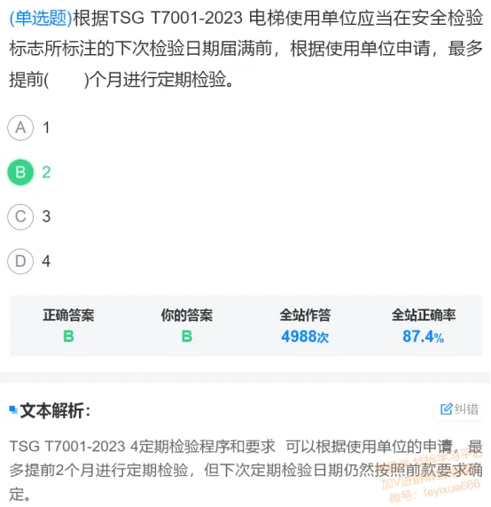 真题回顾+难度对比+通过率预估,2026电梯检验员/师考情总结 第1张