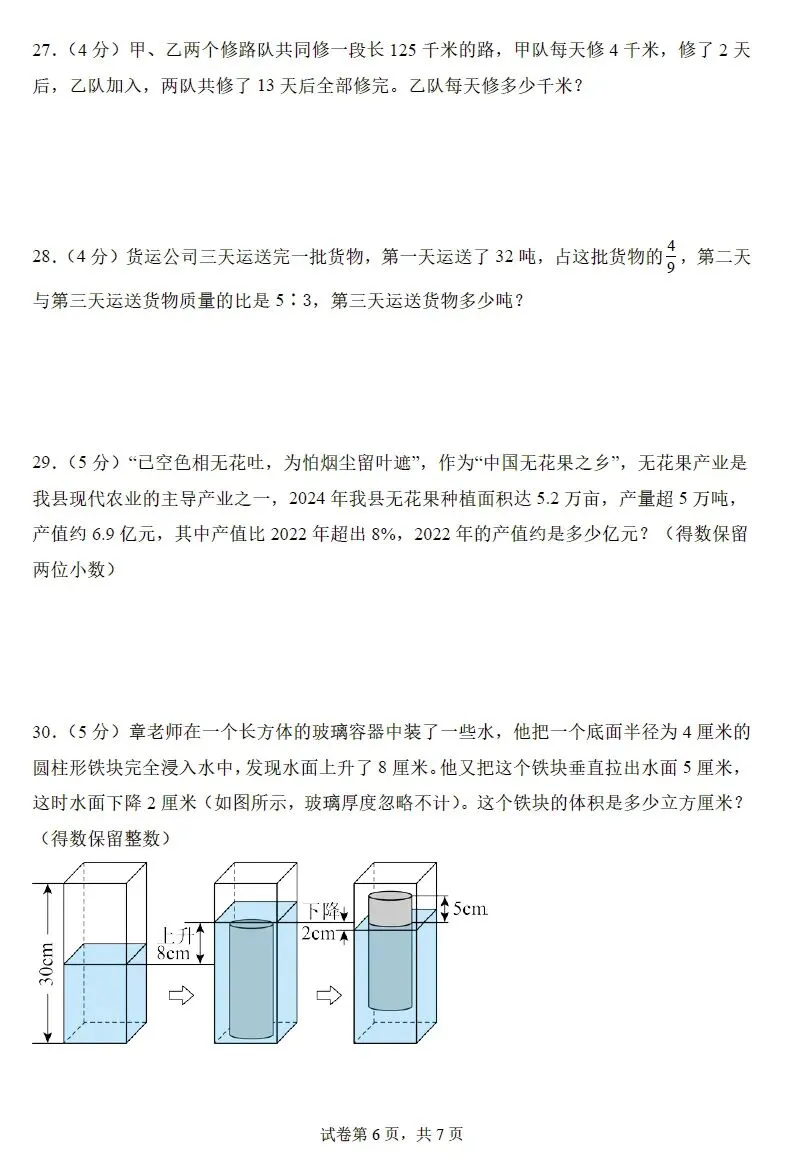 2026年小升初数学分班考试高频易错点全真模拟卷(4套)(可下载打印) 第9张