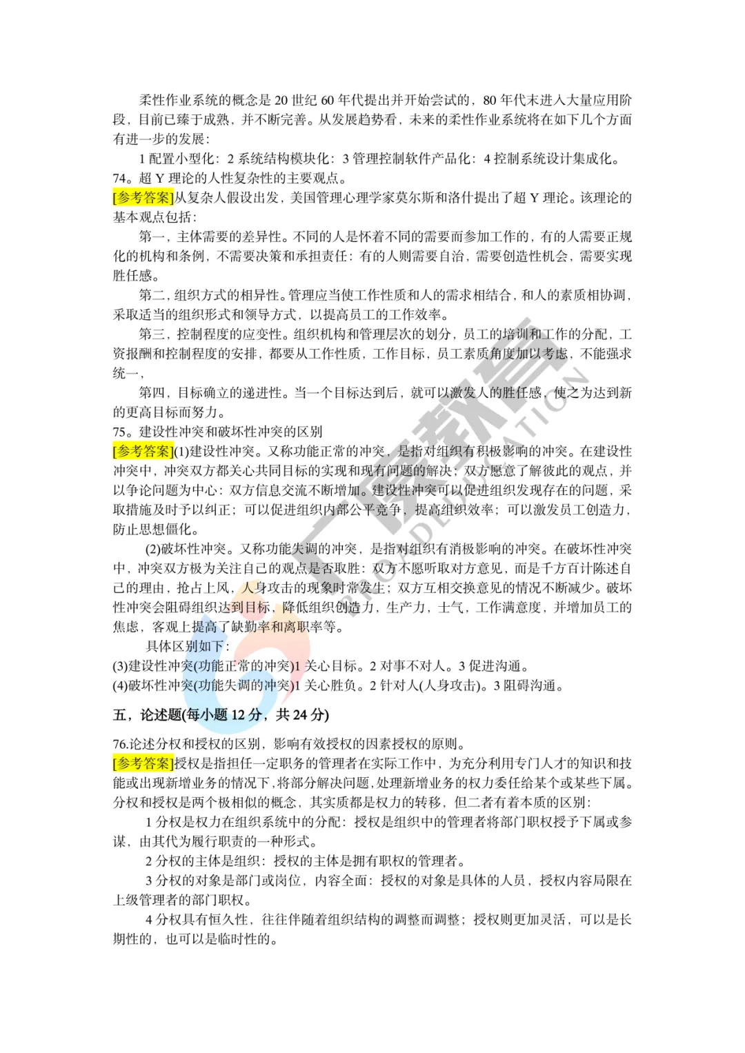 26河南专升本管理真题(回忆版) 第14张