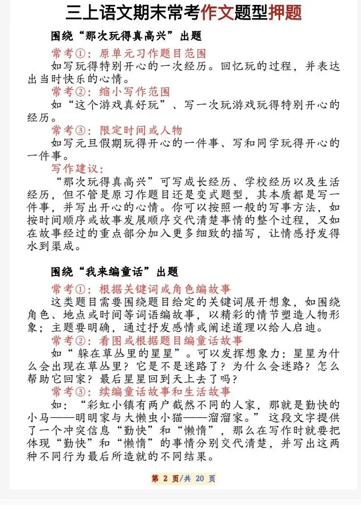 2026年小升初数学分班考试高频易错点全真模拟卷(4套)(可下载打印) 第17张