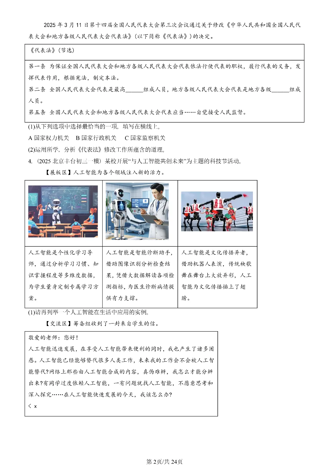 25年初三道法一模真题汇编-综合探究题 第2张