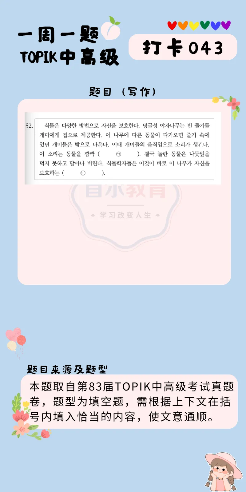 一周一题 || TOPIK中高级真题打卡【写作43】 第18张 一周一题 || TOPIK中高级真题打卡【写作43】 第18张