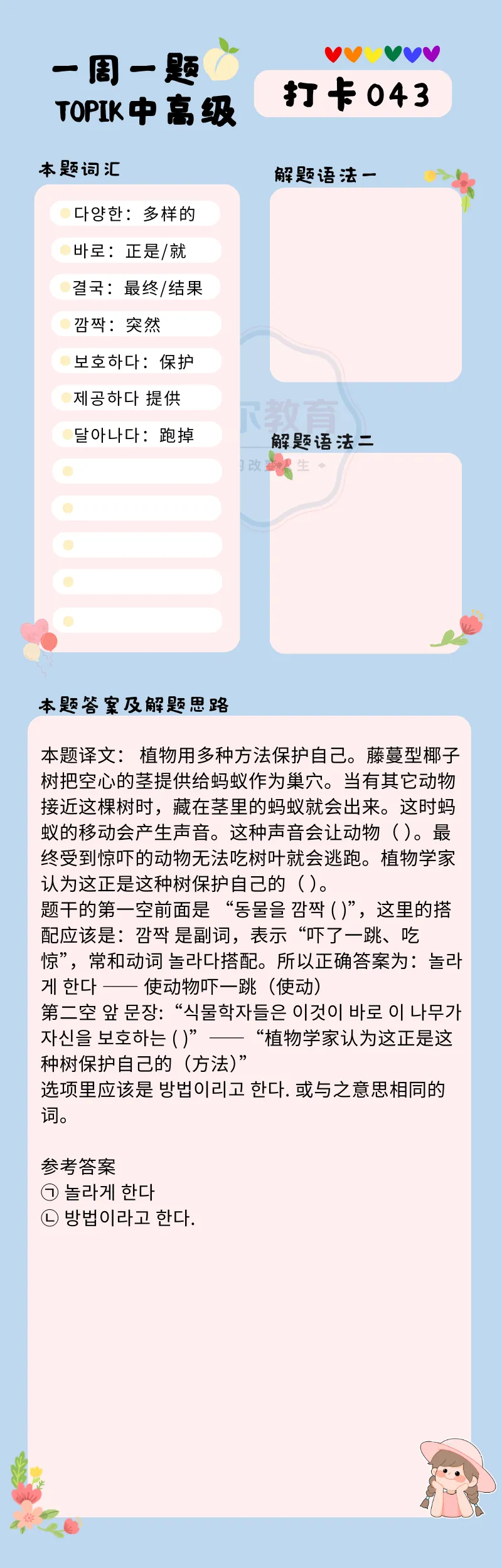 一周一题 || TOPIK中高级真题打卡【写作43】 第19张 一周一题 || TOPIK中高级真题打卡【写作43】 第19张