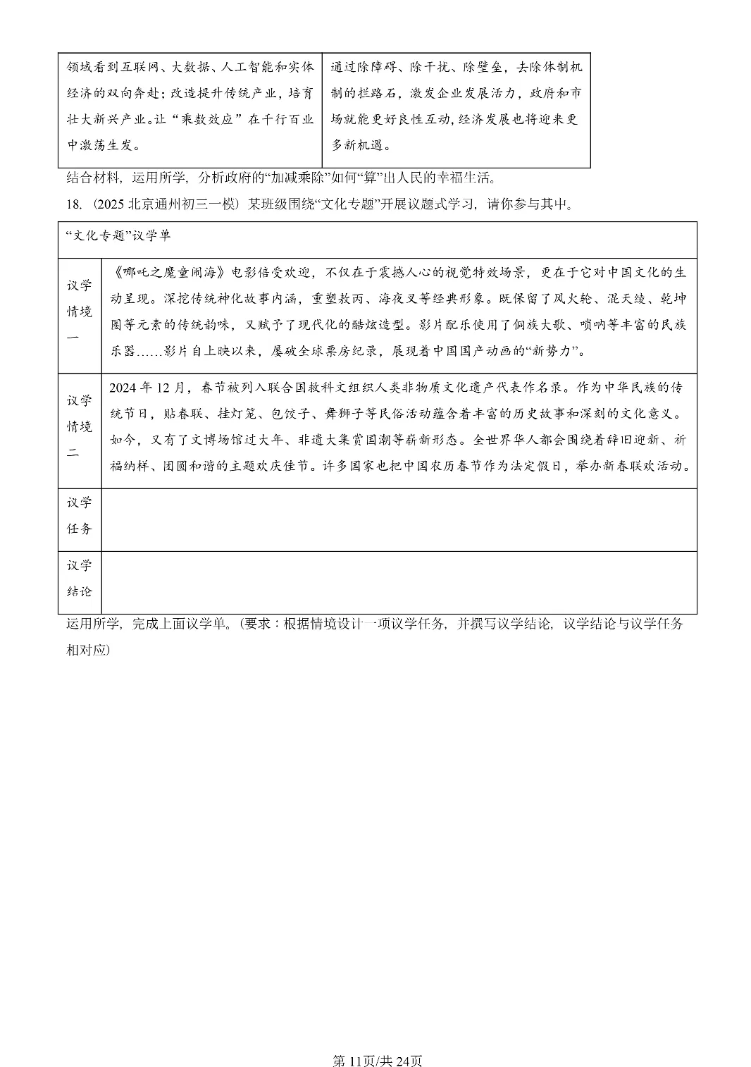 25年初三道法一模真题汇编-综合探究题 第11张