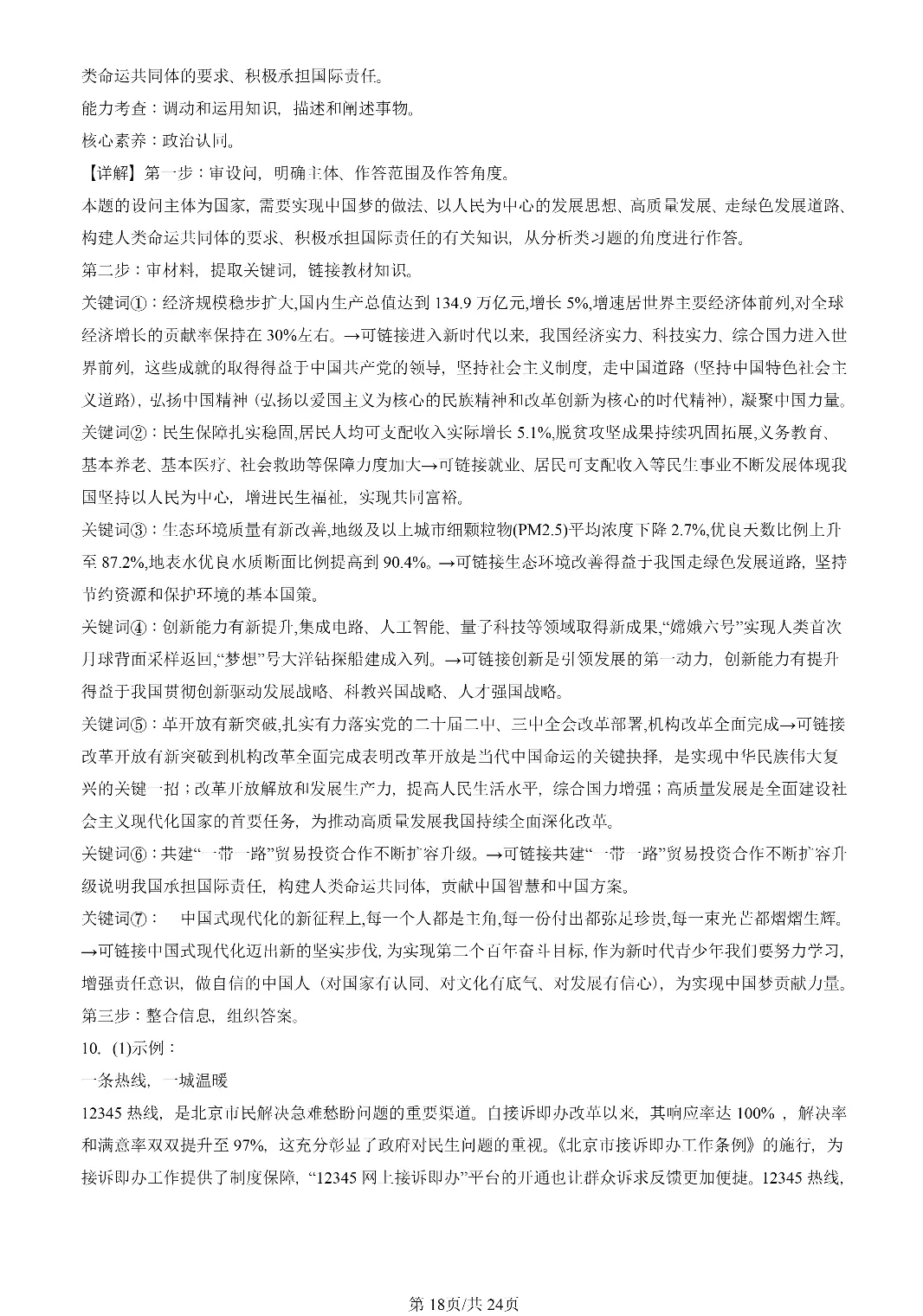 25年初三道法一模真题汇编-综合探究题 第18张