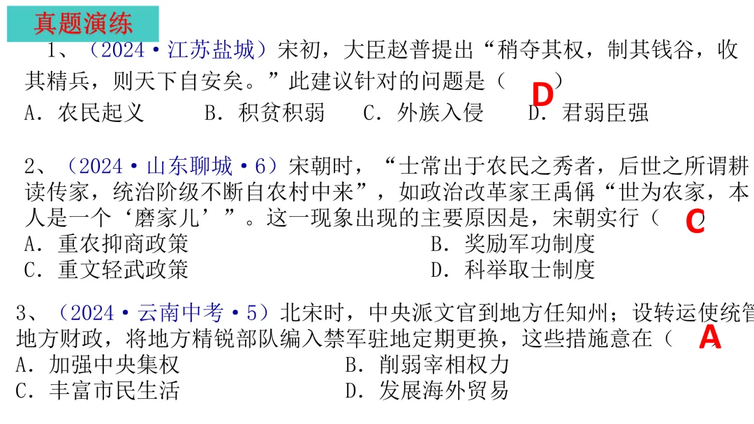 中考历史一轮复习 中古史 第五讲 辽宋夏金元时期 民族关系的发展与社会变化 第21张