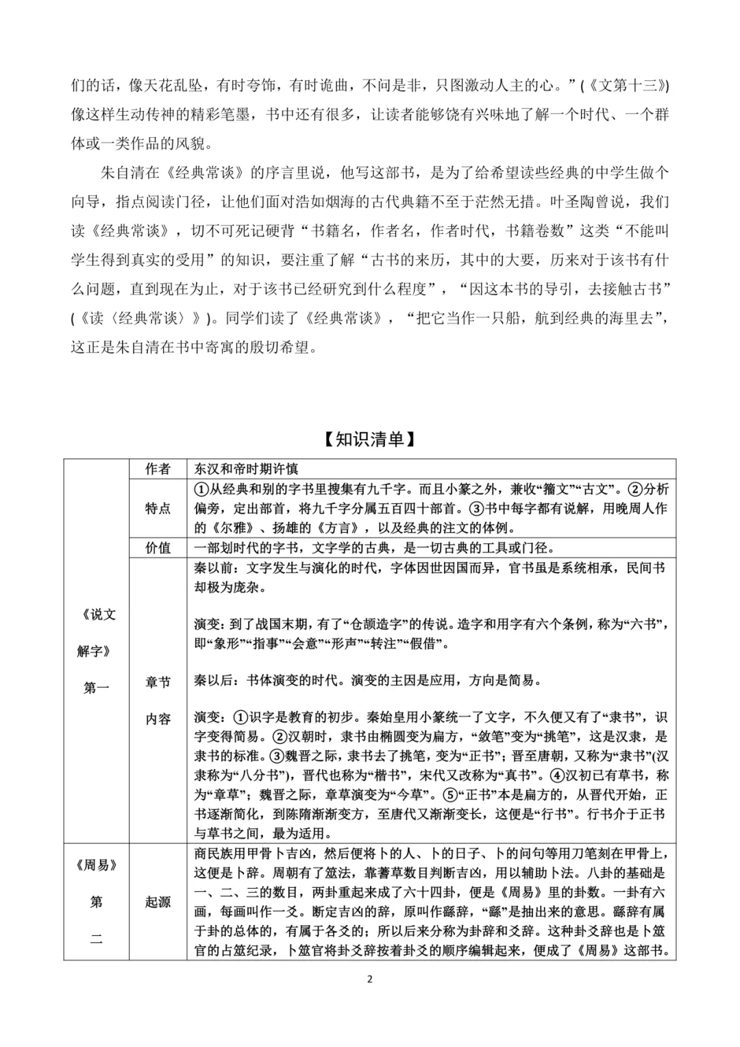 八下名著-《经典常谈》知识清单+试卷 第6张