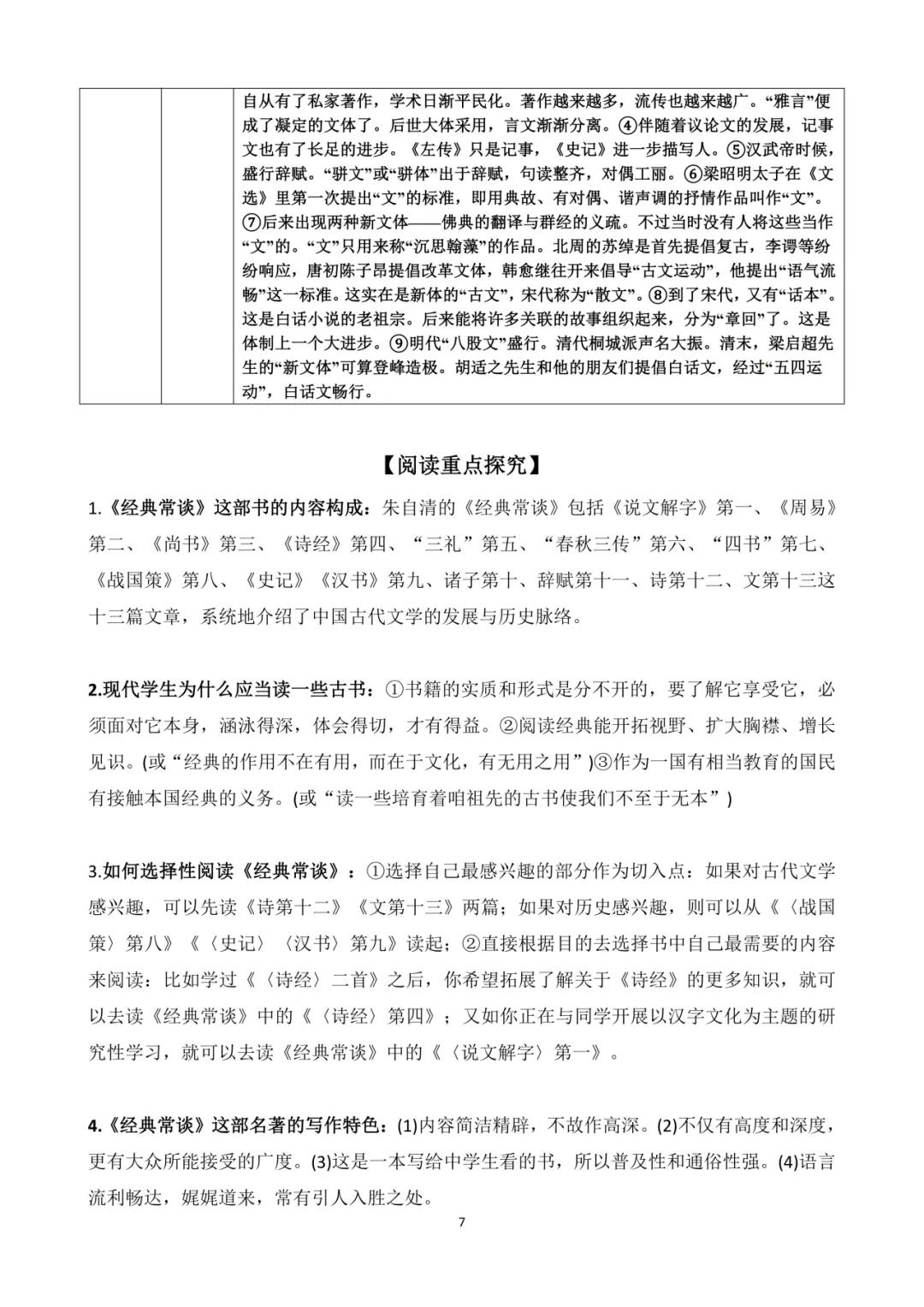 八下名著-《经典常谈》知识清单+试卷 第11张