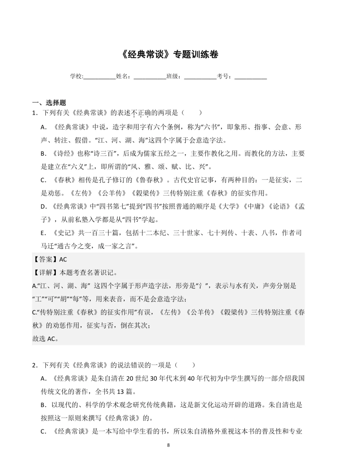 八下名著-《经典常谈》知识清单+试卷 第12张