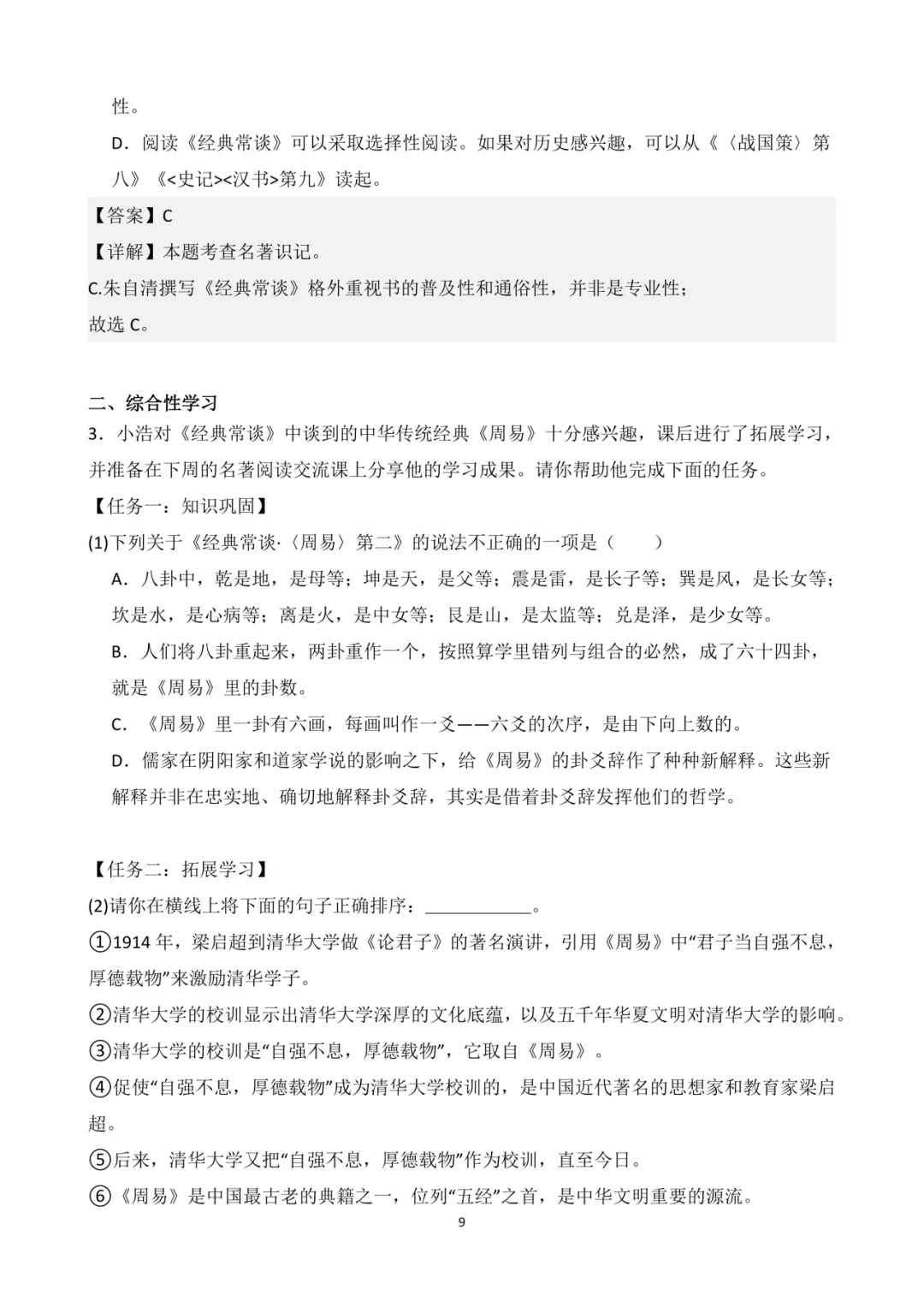 八下名著-《经典常谈》知识清单+试卷 第13张