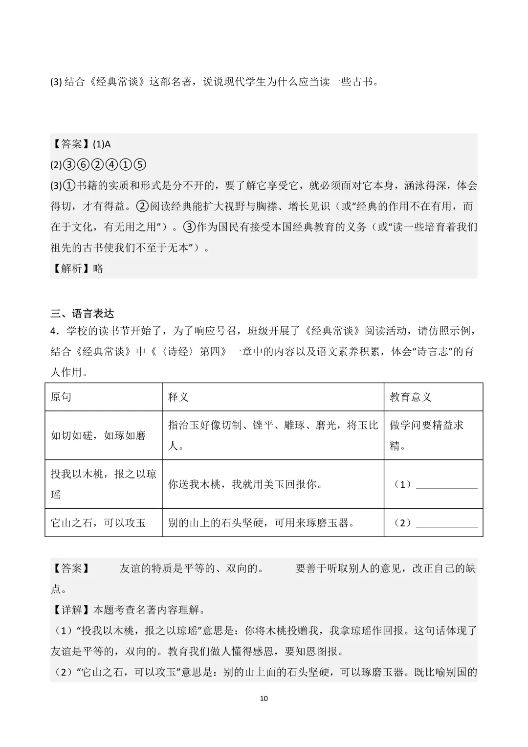 八下名著-《经典常谈》知识清单+试卷 第14张