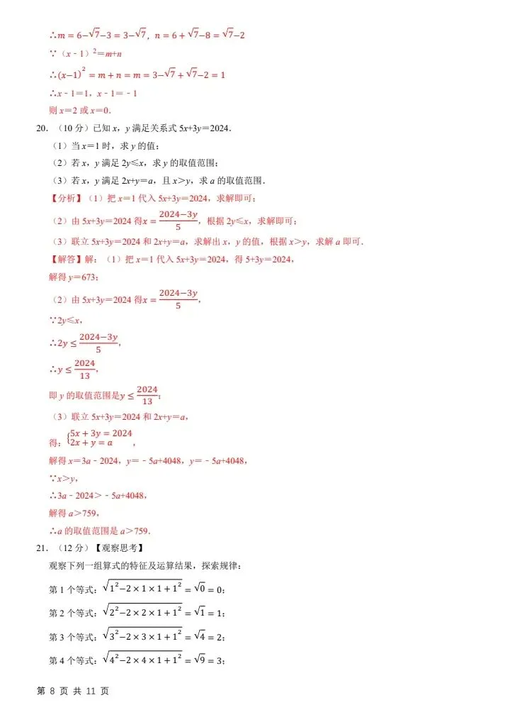 26春七下数学沪科版第一次月考试卷2套(含答案)完整电子版可打印 第9张