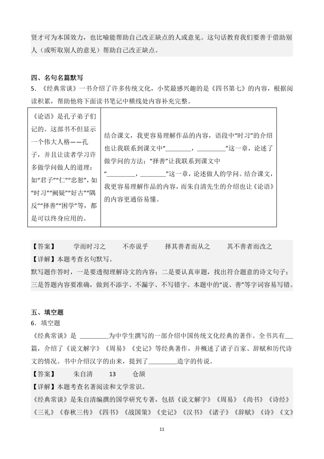 八下名著-《经典常谈》知识清单+试卷 第15张