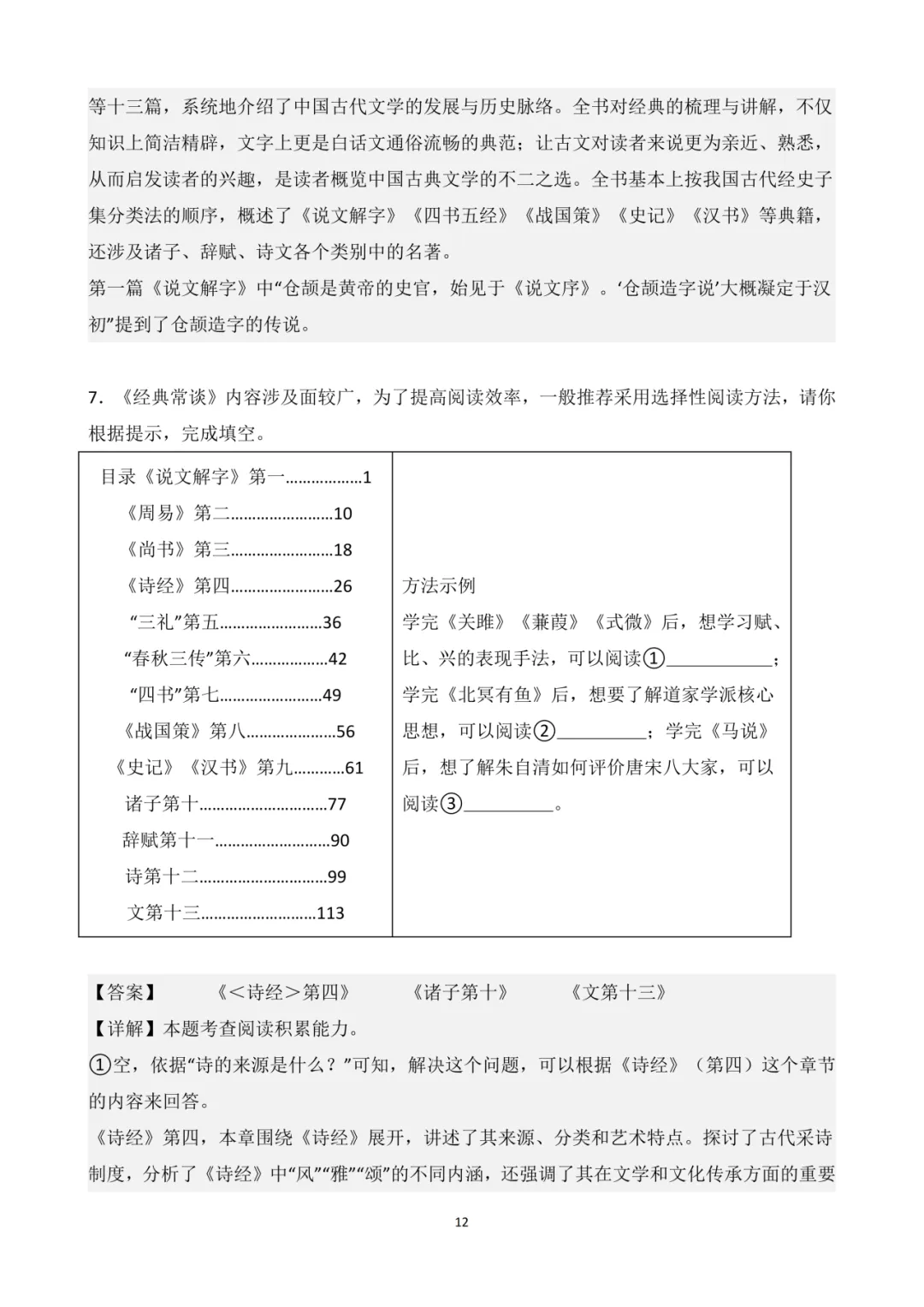 八下名著-《经典常谈》知识清单+试卷 第16张