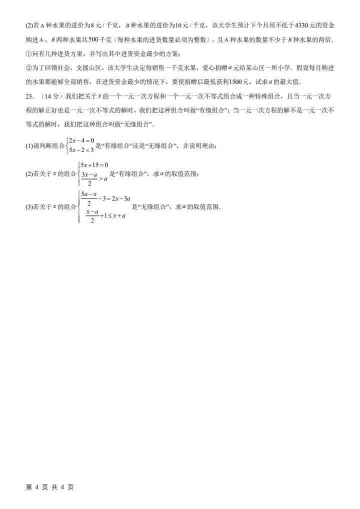 26春七下数学沪科版第一次月考试卷2套(含答案)完整电子版可打印 第13张