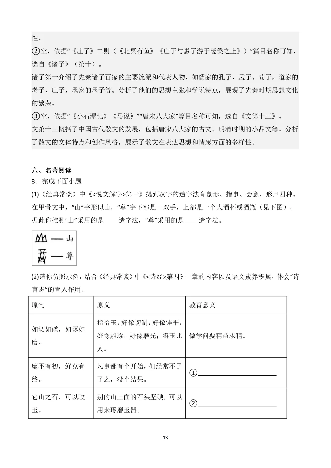八下名著-《经典常谈》知识清单+试卷 第17张