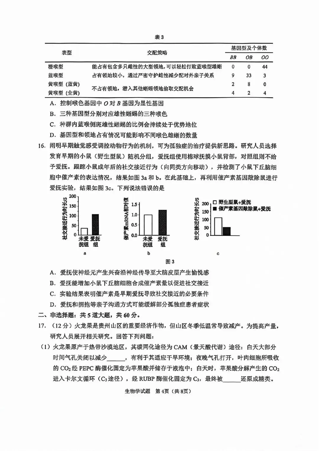 NO:1144M 2026届江门市高考模拟考试生物学试题和答案(2026江门一模) 第4张 NO:1144M 2026届江门市高考模拟考试生物学试题和答案(2026江门一模) 第4张