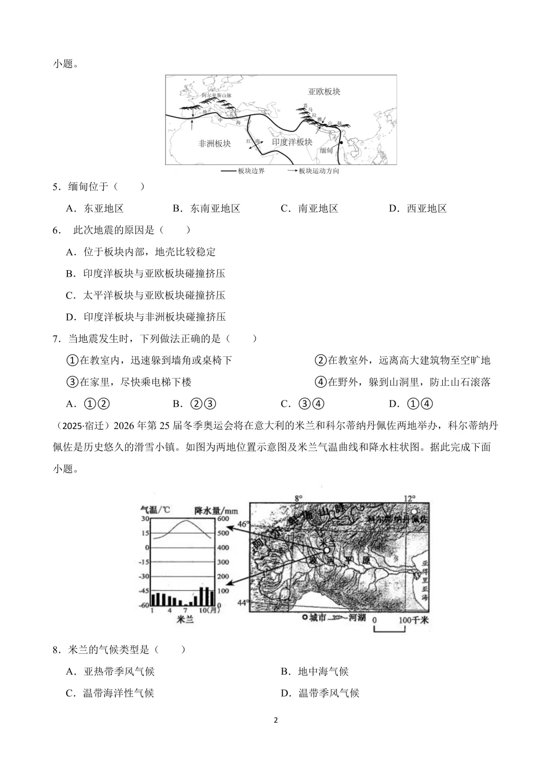 【2025中考地理真题大放送】2025年江苏省宿迁市中考地理试卷(原卷版) 第3张