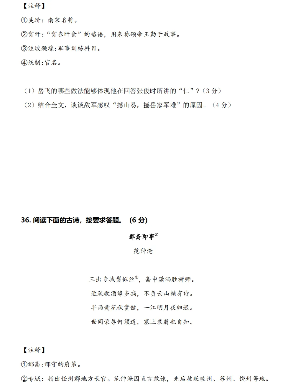 【大语真题】2021广东专升本《大学语文》真题+参考答案(全部内容) 第8张 【大语真题】2021广东专升本《大学语文》真题+参考答案(全部内容) 第8张