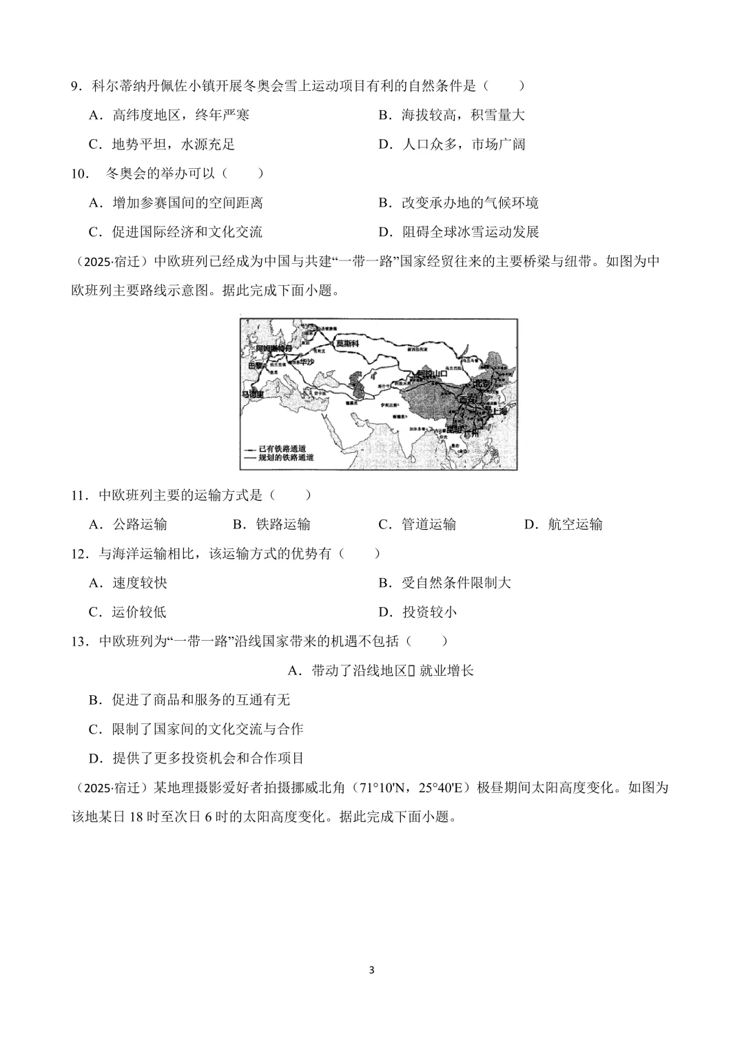 【2025中考地理真题大放送】2025年江苏省宿迁市中考地理试卷(原卷版) 第4张