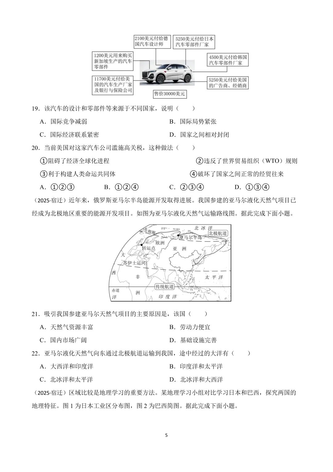 【2025中考地理真题大放送】2025年江苏省宿迁市中考地理试卷(原卷版) 第6张