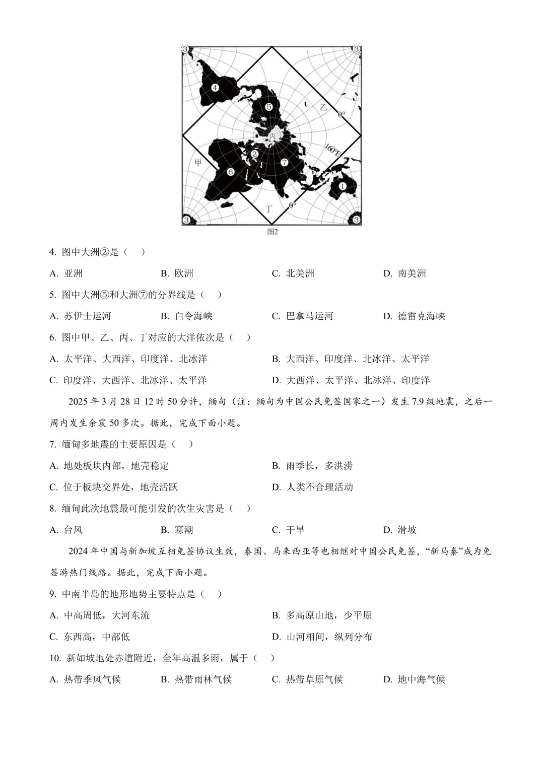 【2025中考地理真题大放送】2025年江苏省常州市中考地理试题(原卷版) 第3张
