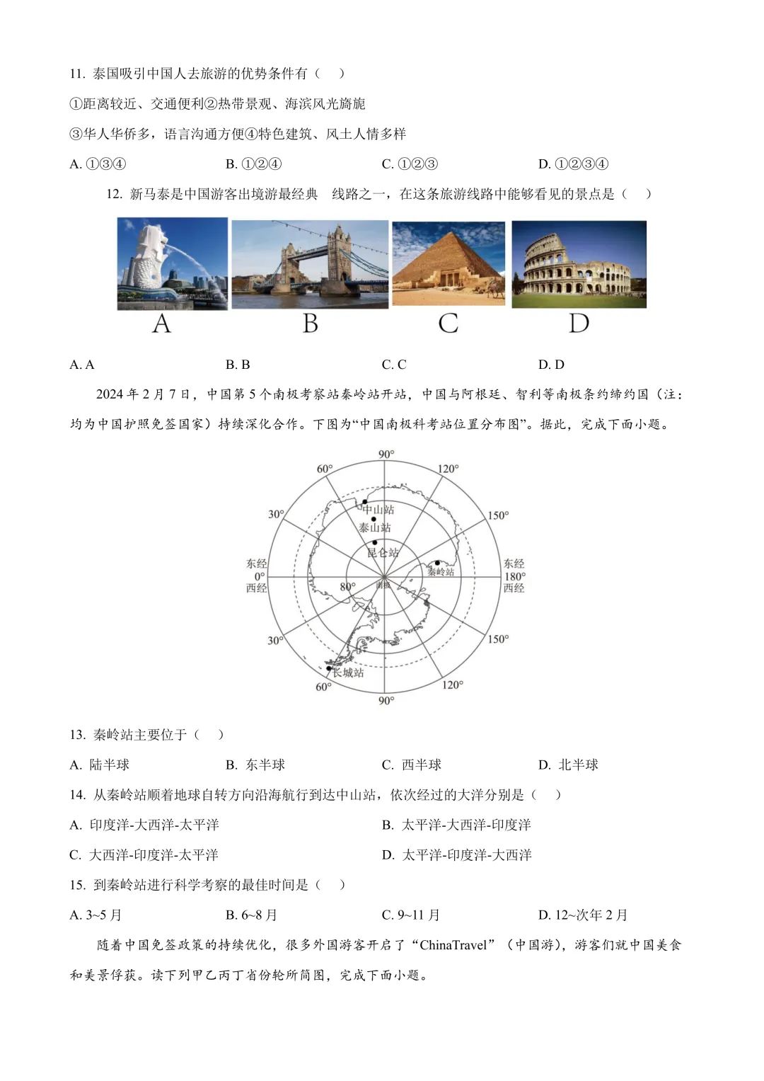【2025中考地理真题大放送】2025年江苏省常州市中考地理试题(原卷版) 第4张