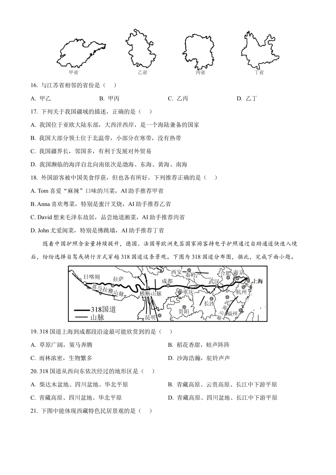 【2025中考地理真题大放送】2025年江苏省常州市中考地理试题(原卷版) 第5张