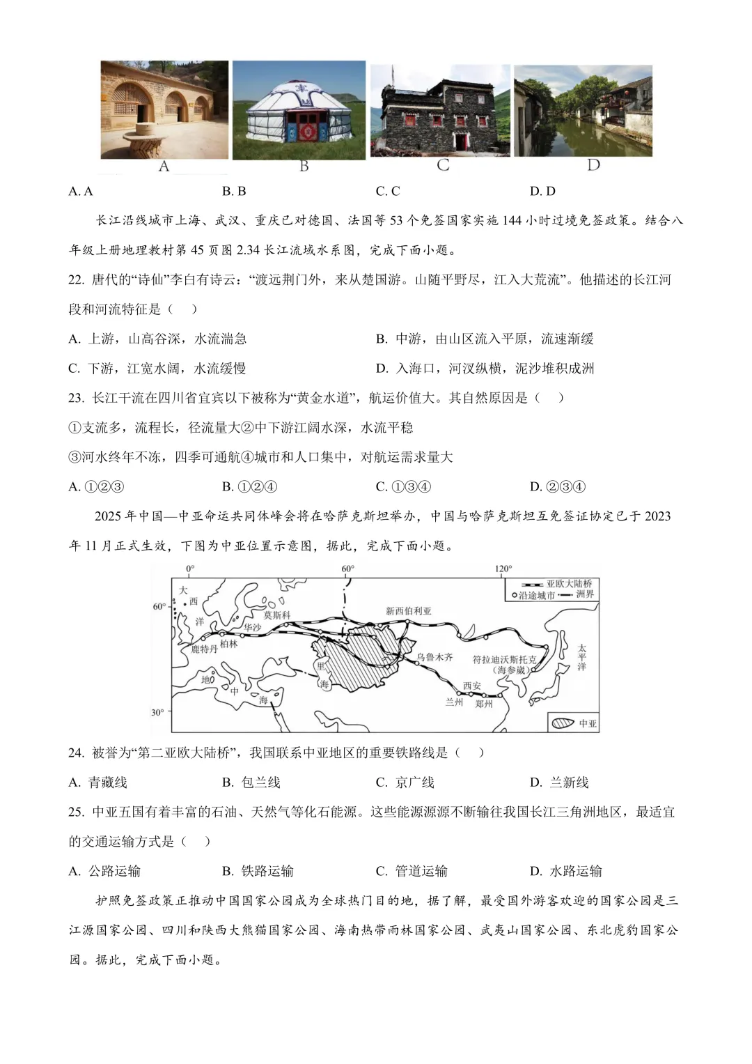 【2025中考地理真题大放送】2025年江苏省常州市中考地理试题(原卷版) 第6张