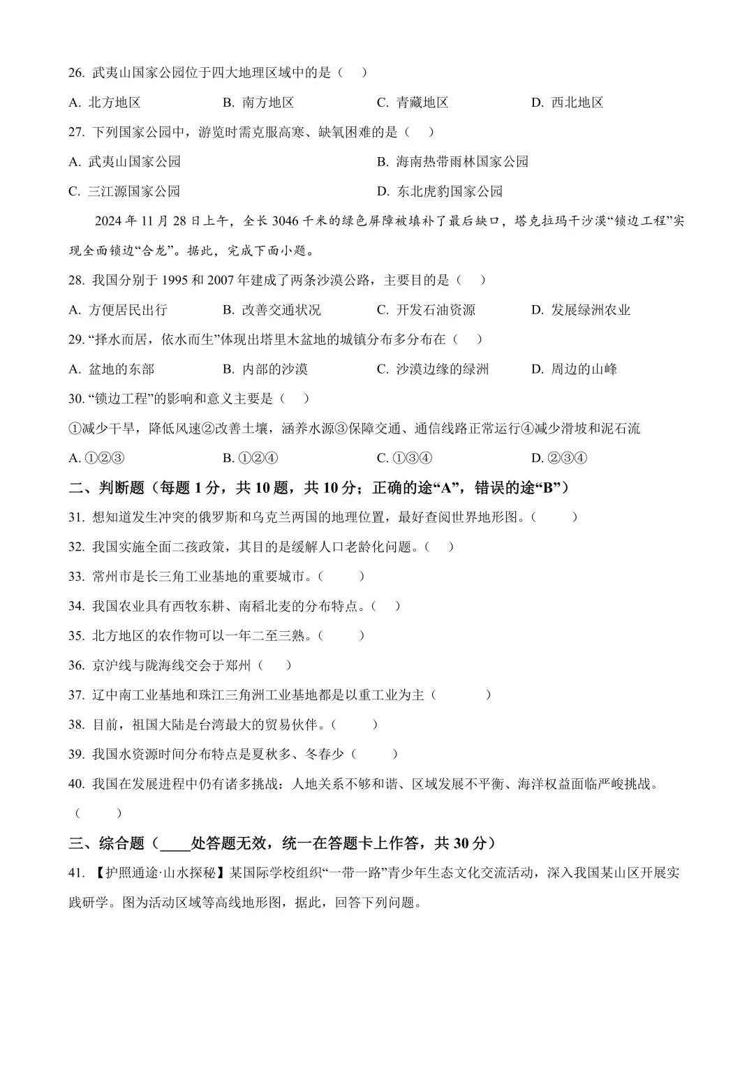 【2025中考地理真题大放送】2025年江苏省常州市中考地理试题(原卷版) 第7张