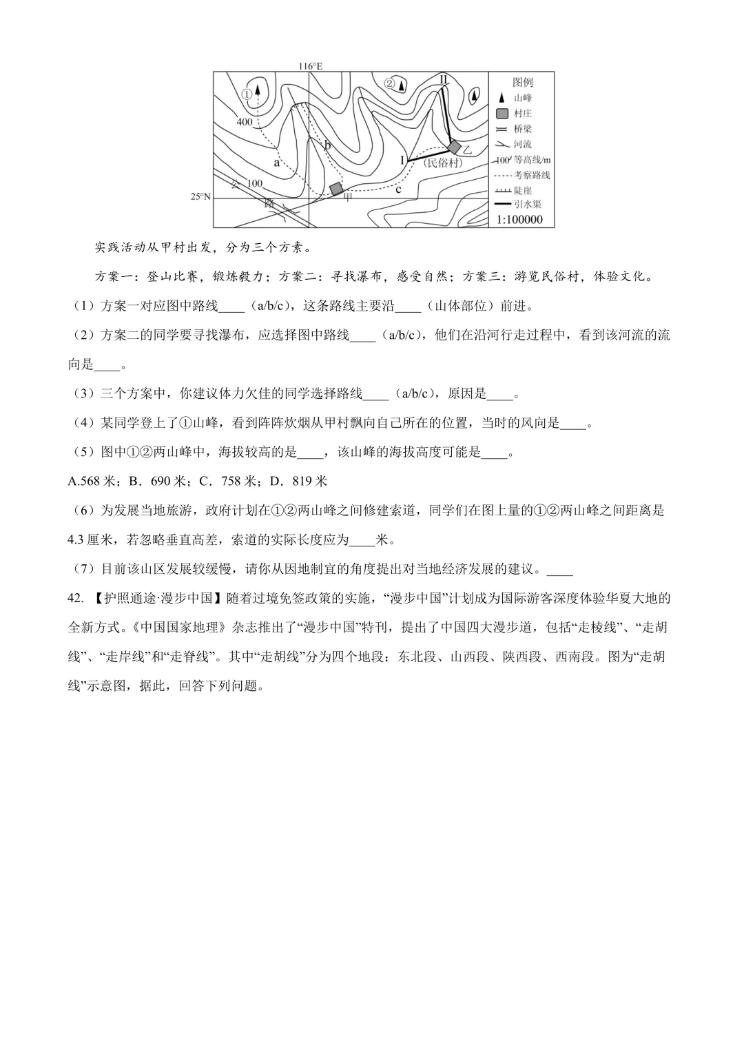 【2025中考地理真题大放送】2025年江苏省常州市中考地理试题(原卷版) 第8张