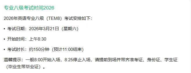 2026年全国英语专八考试(TEM8)真题试卷+答案解析(PDF高清版无水印) 第2张