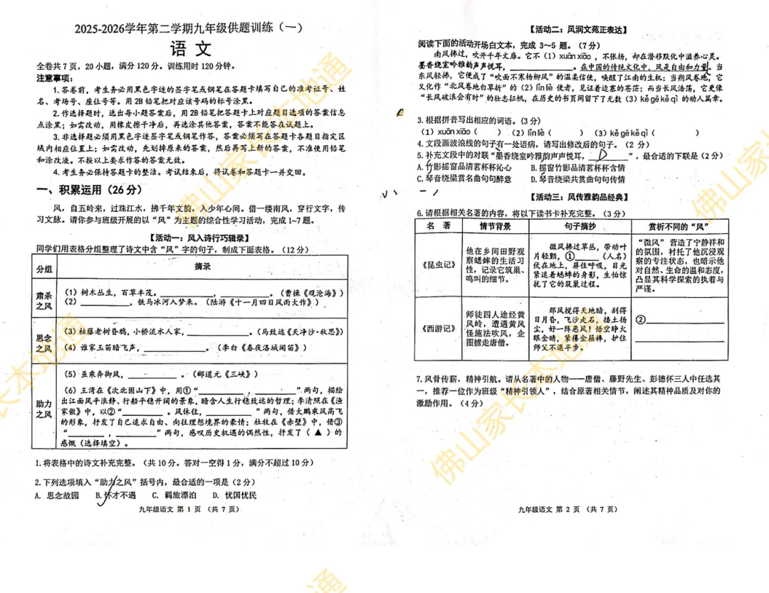 最新!2026年佛山中考一模试卷出炉!立即领取→ 第4张 最新!2026年佛山中考一模试卷出炉!立即领取→ 第4张