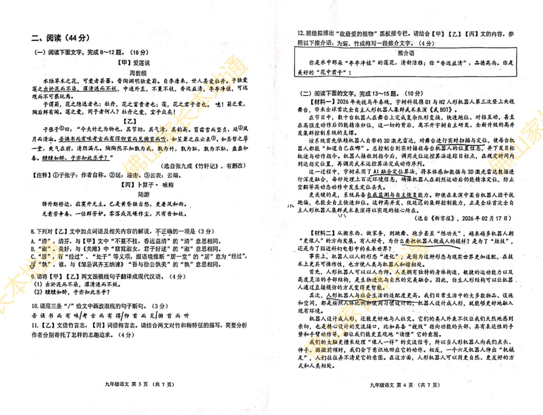 最新!2026年佛山中考一模试卷出炉!立即领取→ 第5张 最新!2026年佛山中考一模试卷出炉!立即领取→ 第5张