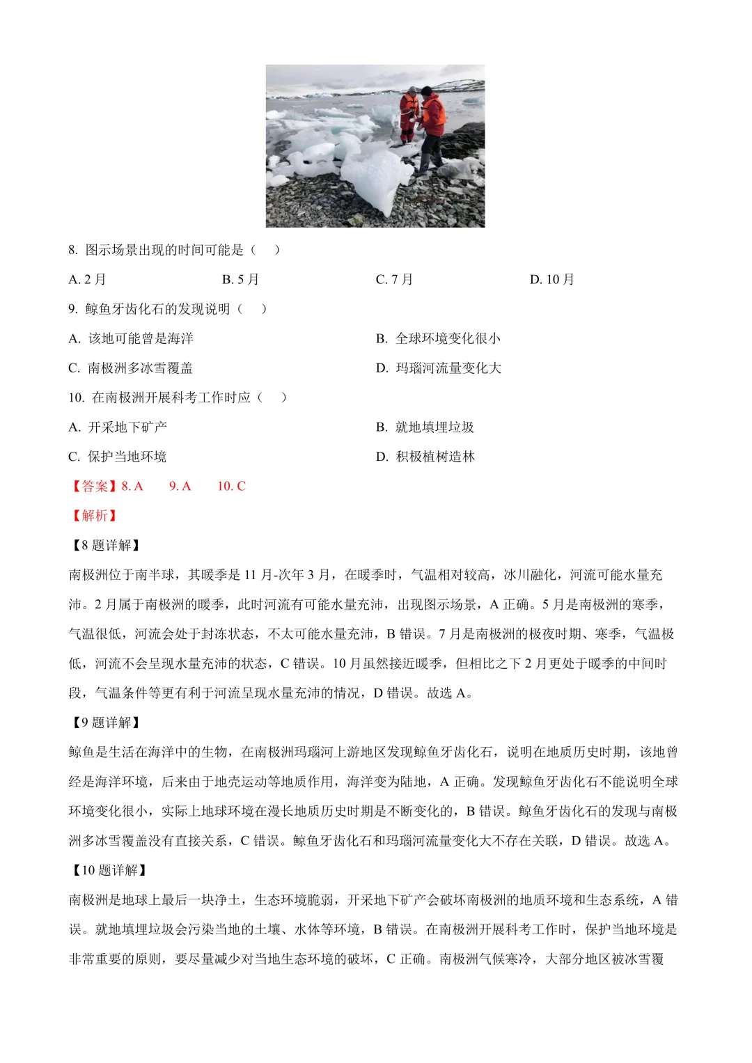 【2025中考地理真题大放送】2025年湖南省中考地理试题(解析版) 第5张
