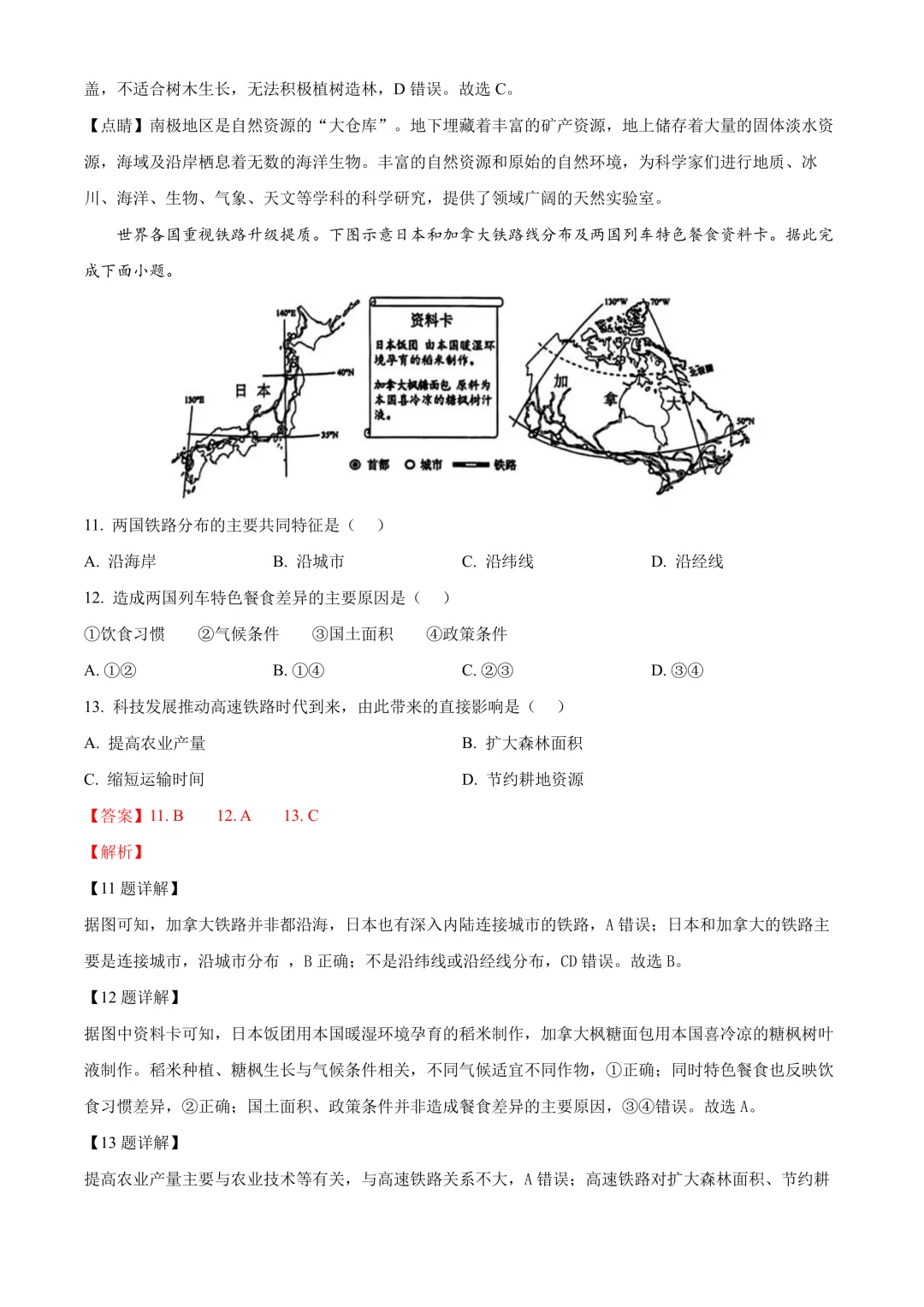 【2025中考地理真题大放送】2025年湖南省中考地理试题(解析版) 第6张