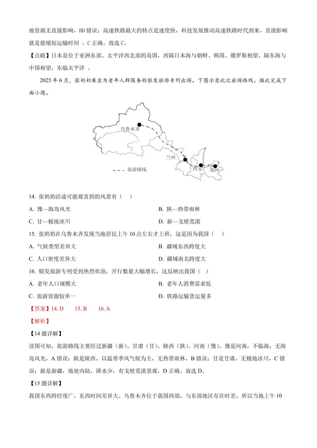 【2025中考地理真题大放送】2025年湖南省中考地理试题(解析版) 第7张