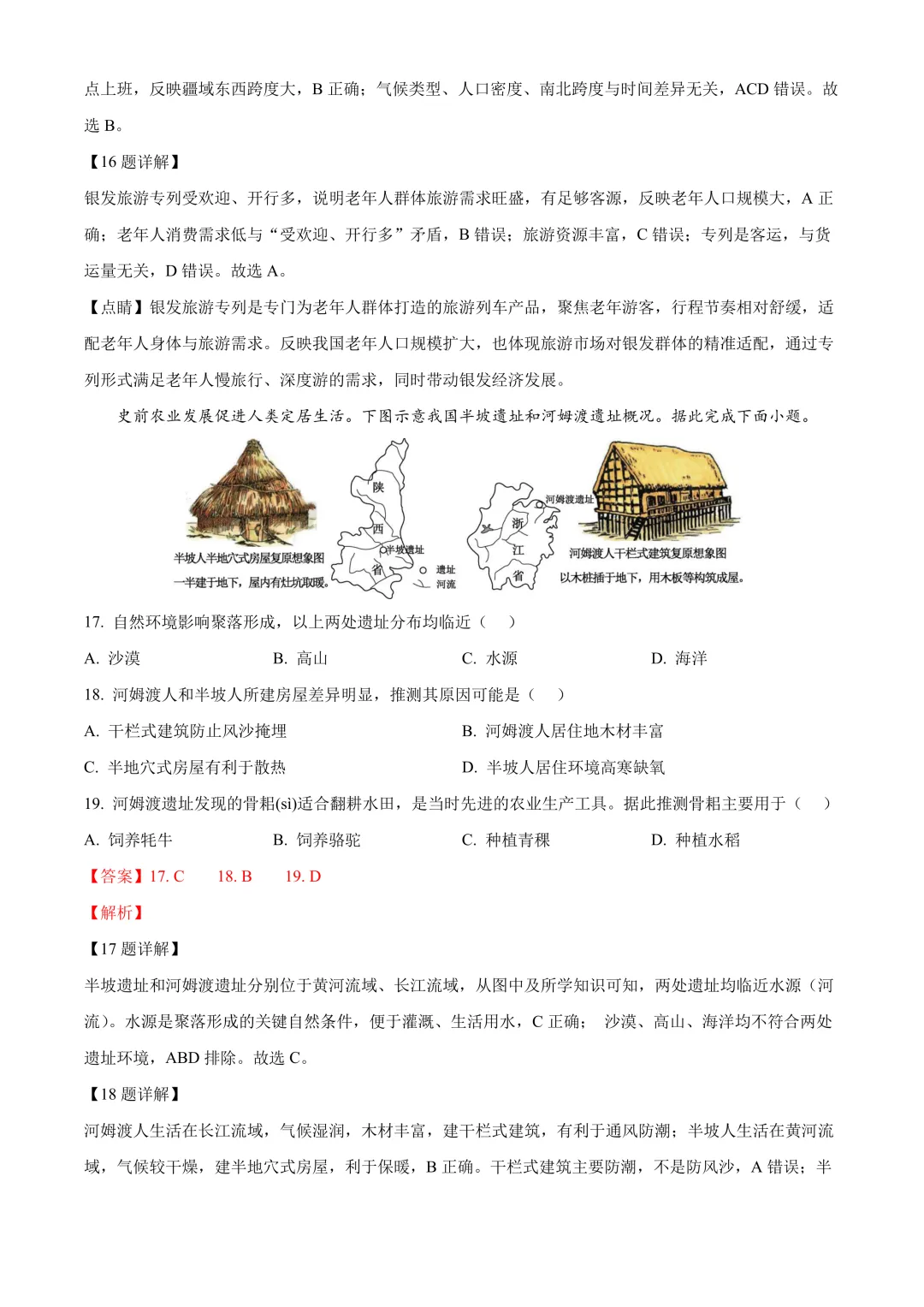【2025中考地理真题大放送】2025年湖南省中考地理试题(解析版) 第8张