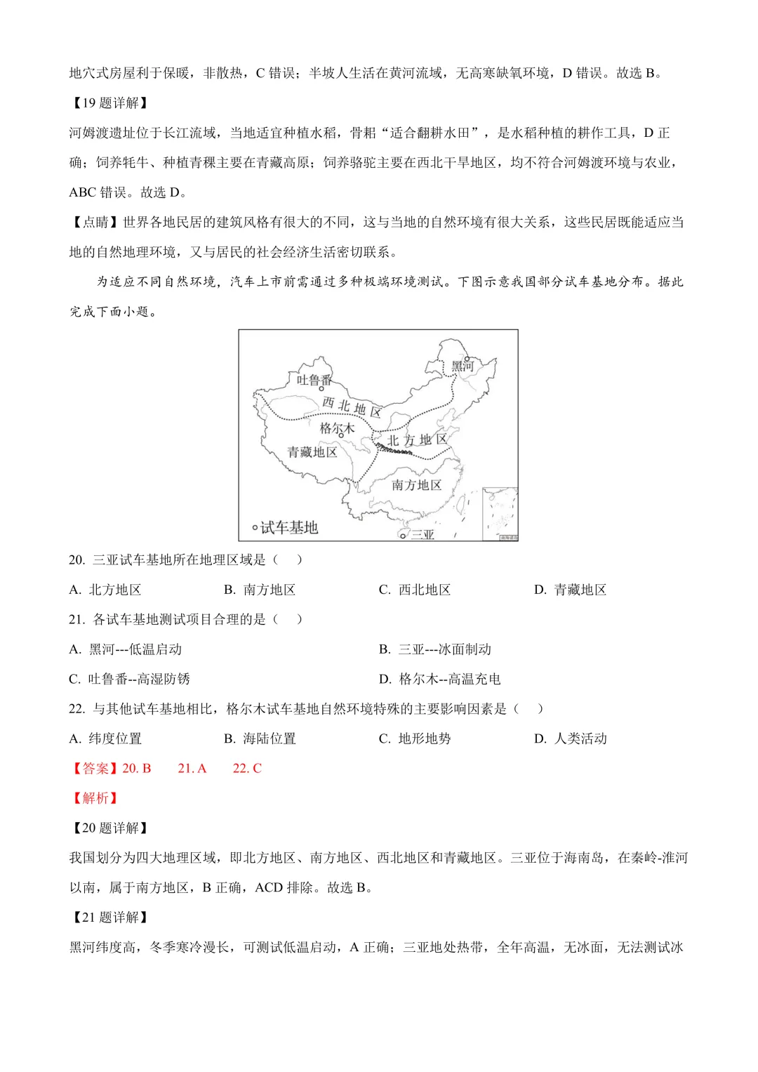 【2025中考地理真题大放送】2025年湖南省中考地理试题(解析版) 第9张