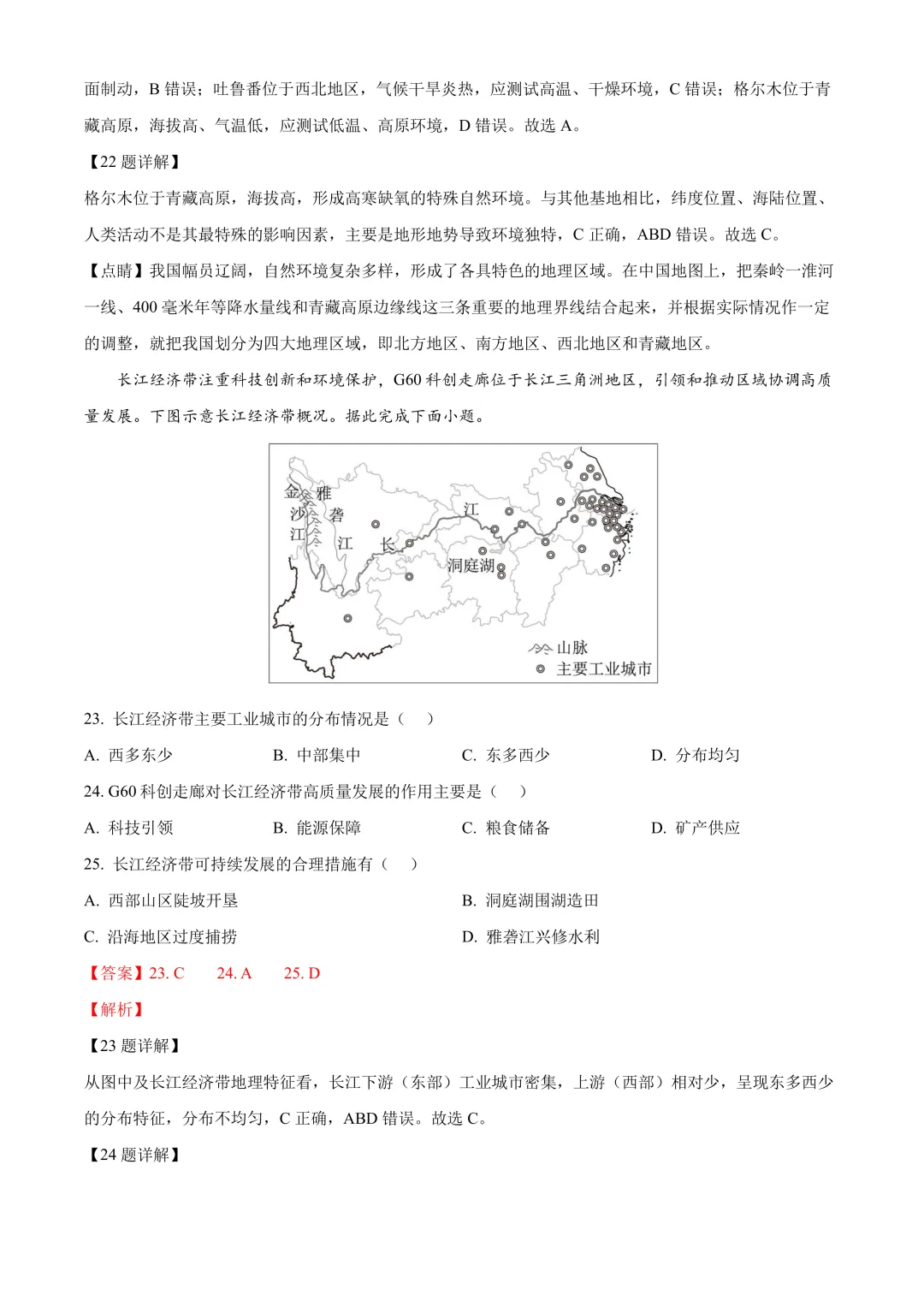 【2025中考地理真题大放送】2025年湖南省中考地理试题(解析版) 第10张
