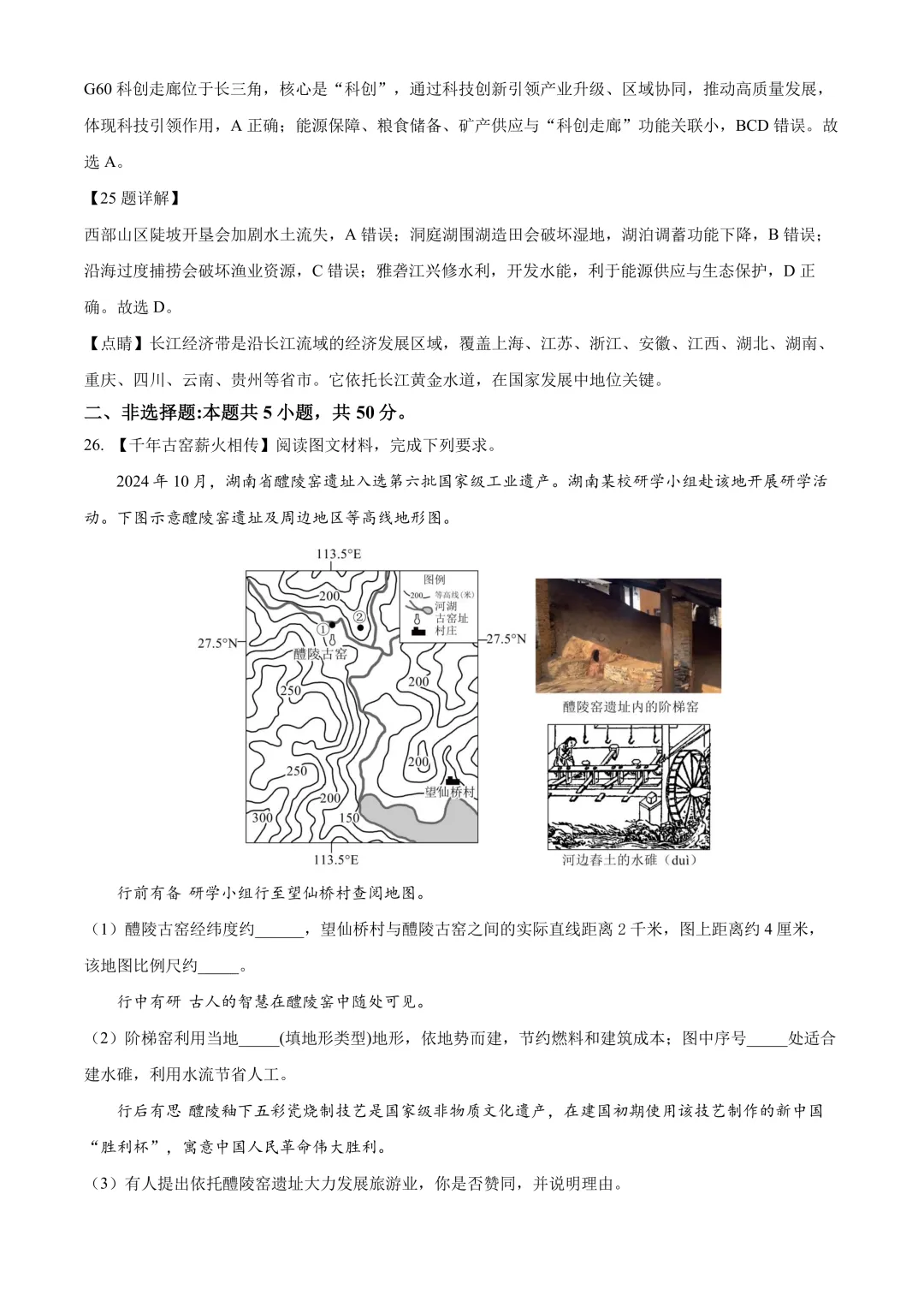 【2025中考地理真题大放送】2025年湖南省中考地理试题(解析版) 第11张