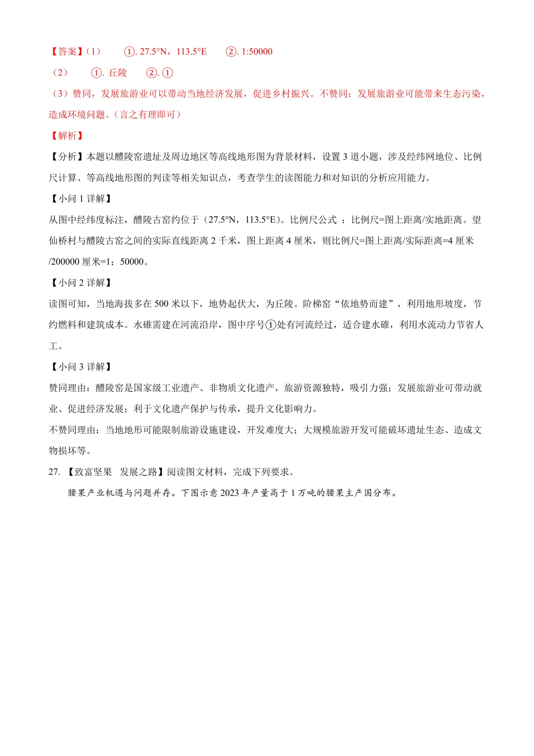 【2025中考地理真题大放送】2025年湖南省中考地理试题(解析版) 第12张