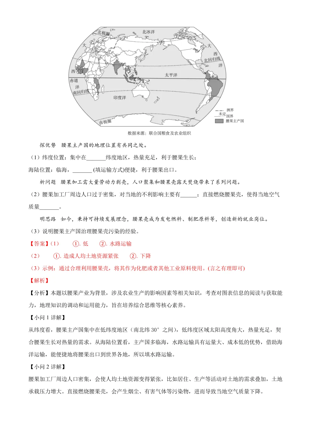 【2025中考地理真题大放送】2025年湖南省中考地理试题(解析版) 第13张